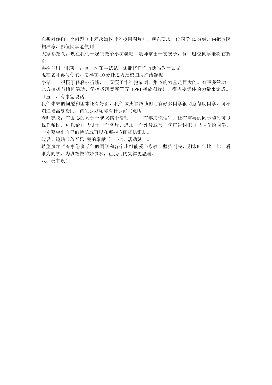5我爱我们班第2套_第2页