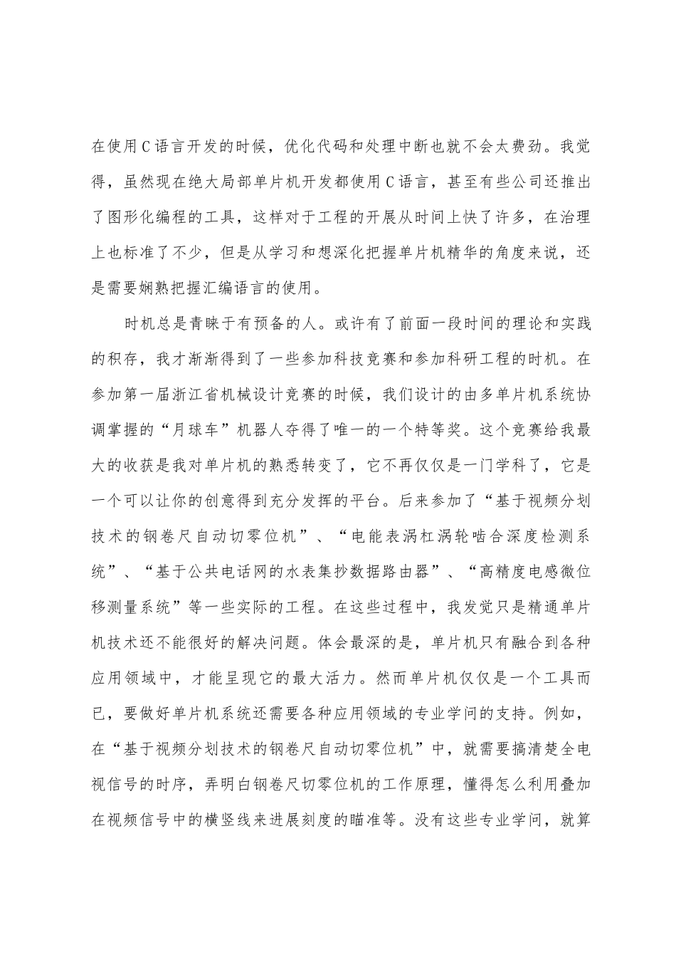 5年的单片机学习总结_第2页