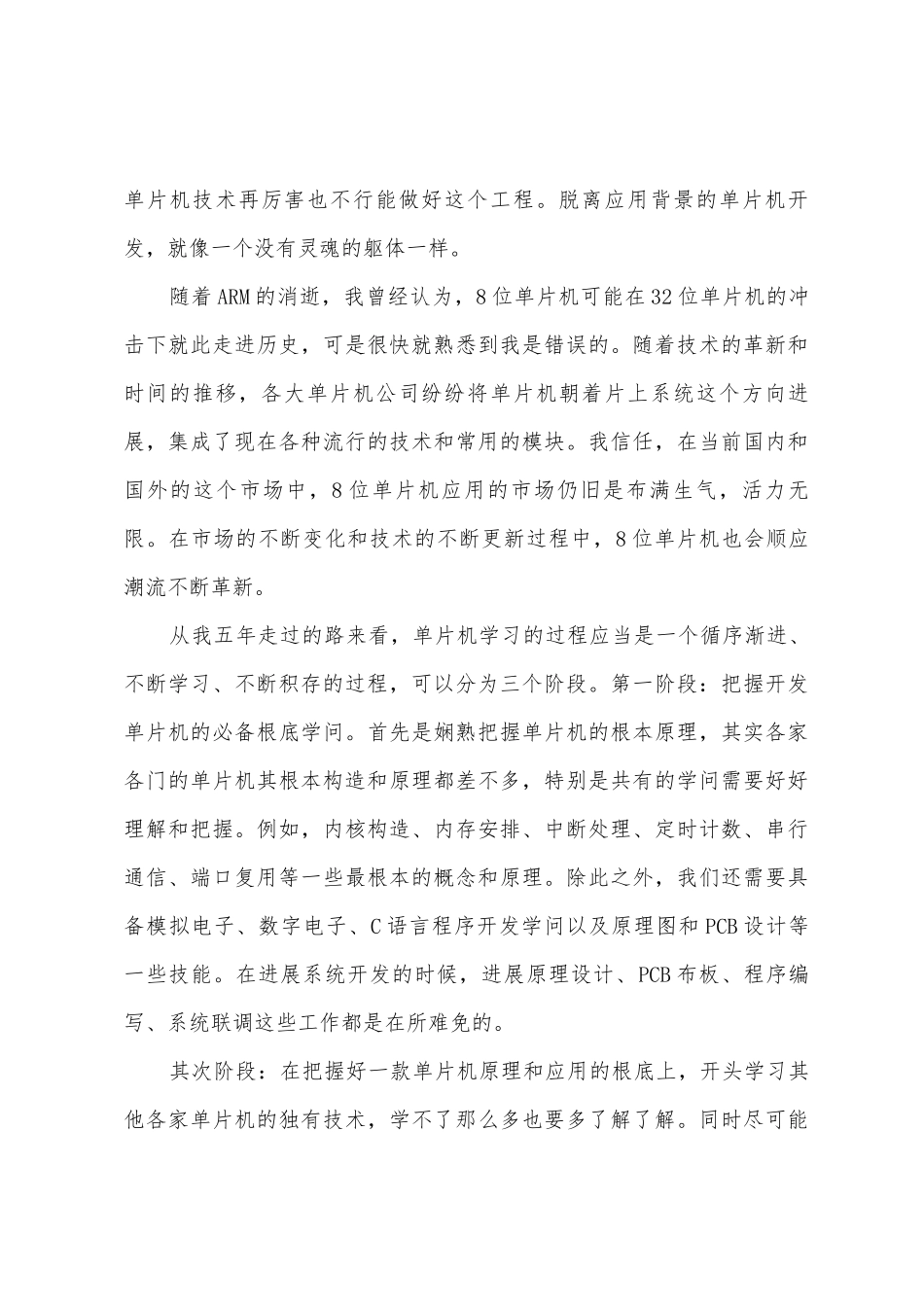 5年的单片机学习总结_第3页