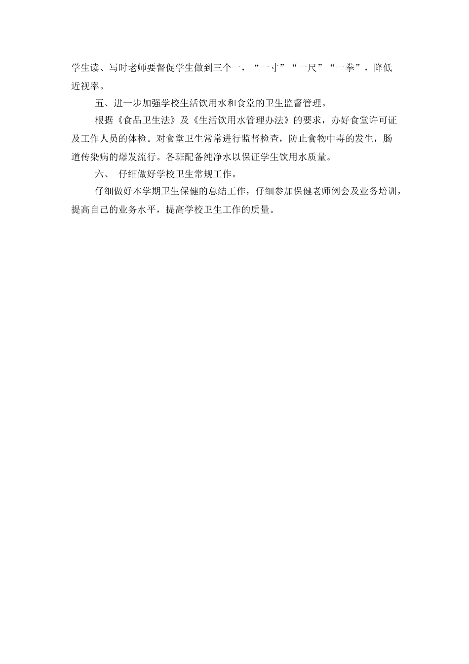 5月学校卫生工作计划范文_第2页