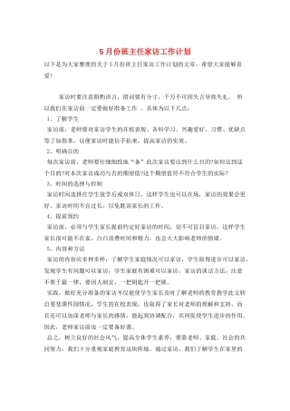 5月份班主任家访工作计划