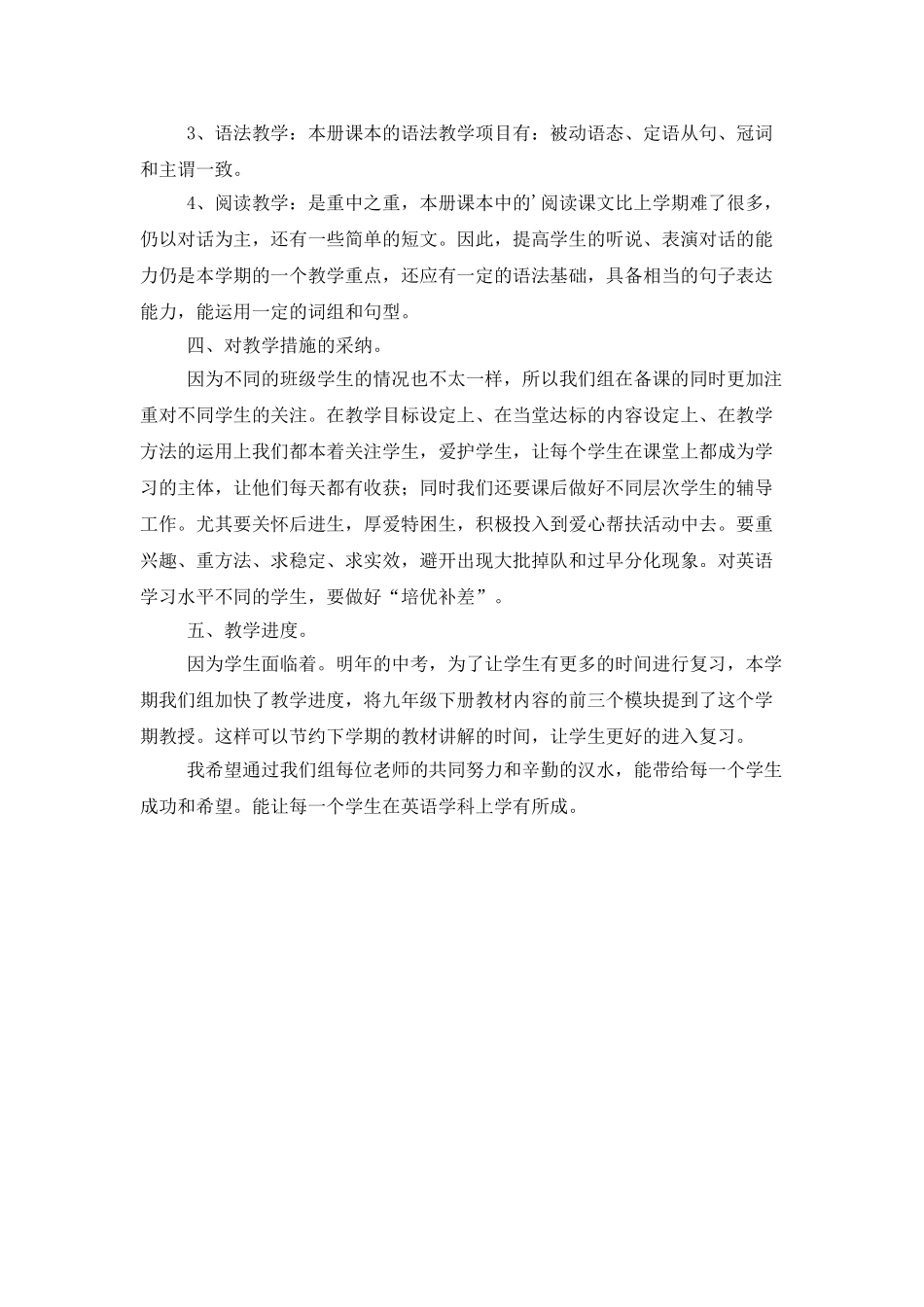 5月学校备课组工作总结_第2页