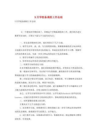 5月学校备课组工作总结