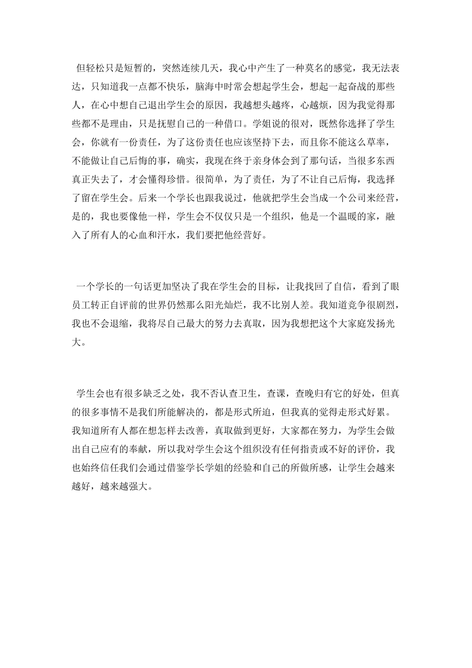 5月学生会学习部工作总结_第2页