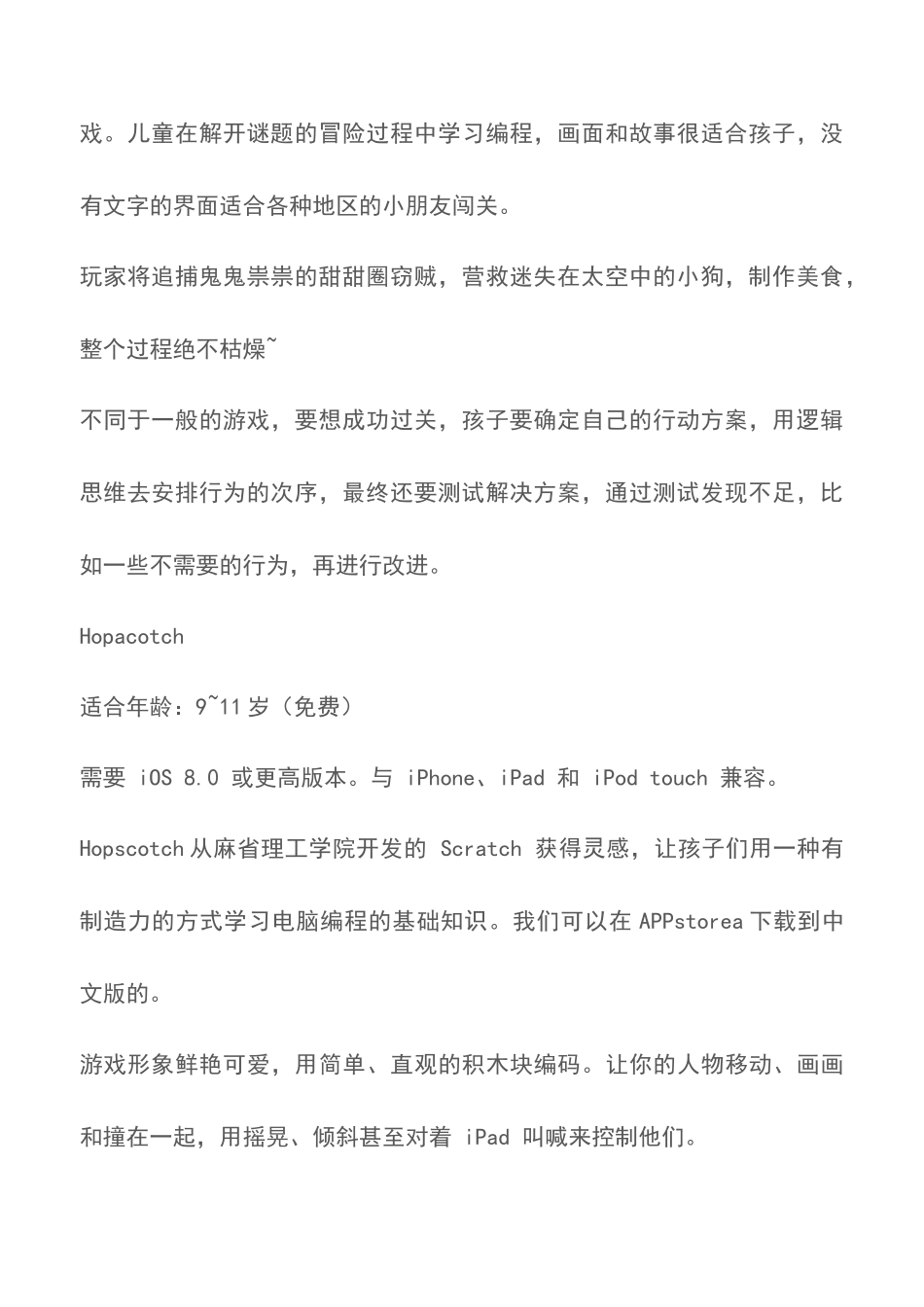 5款APP游戏帮你的孩子学编程-_第2页