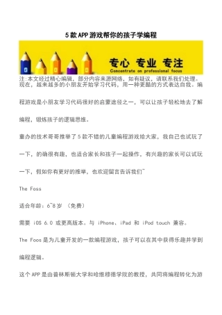 5款APP游戏帮你的孩子学编程-