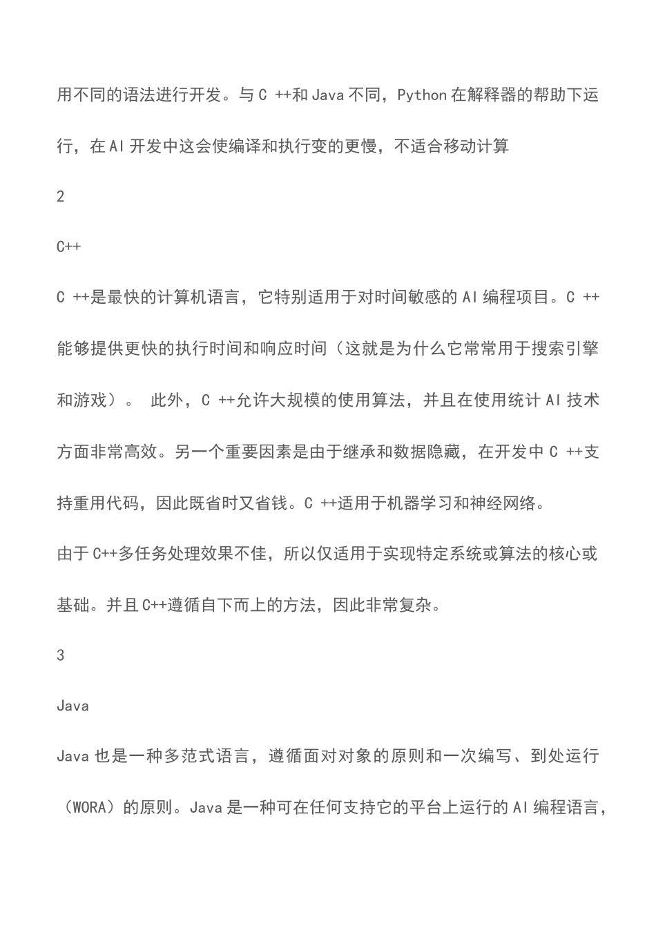 5种开发人工智能的最佳编程语言-_第2页