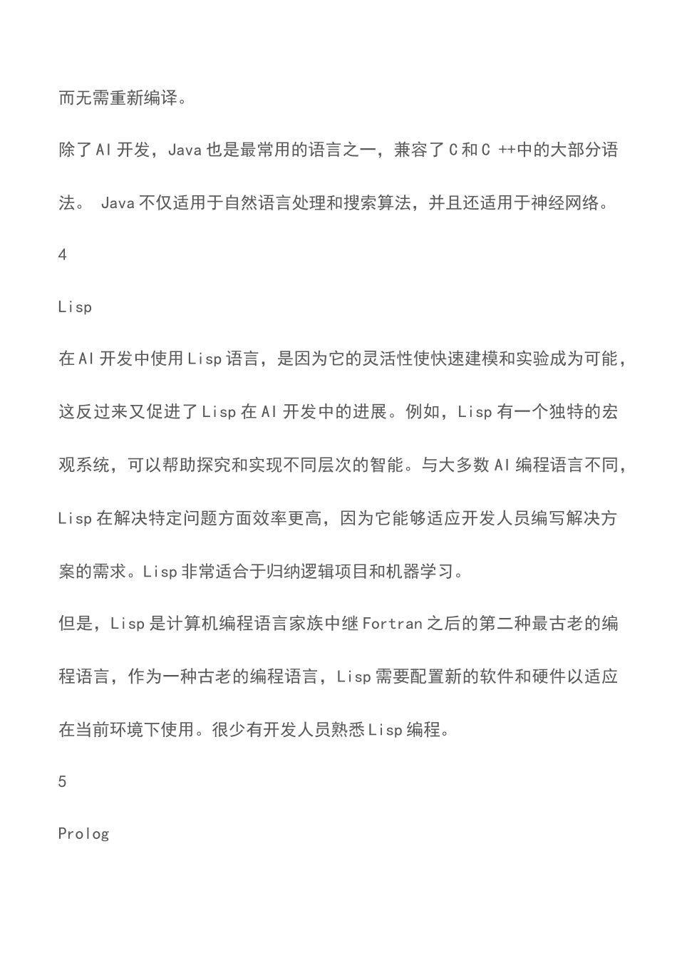 5种开发人工智能的最佳编程语言-_第3页