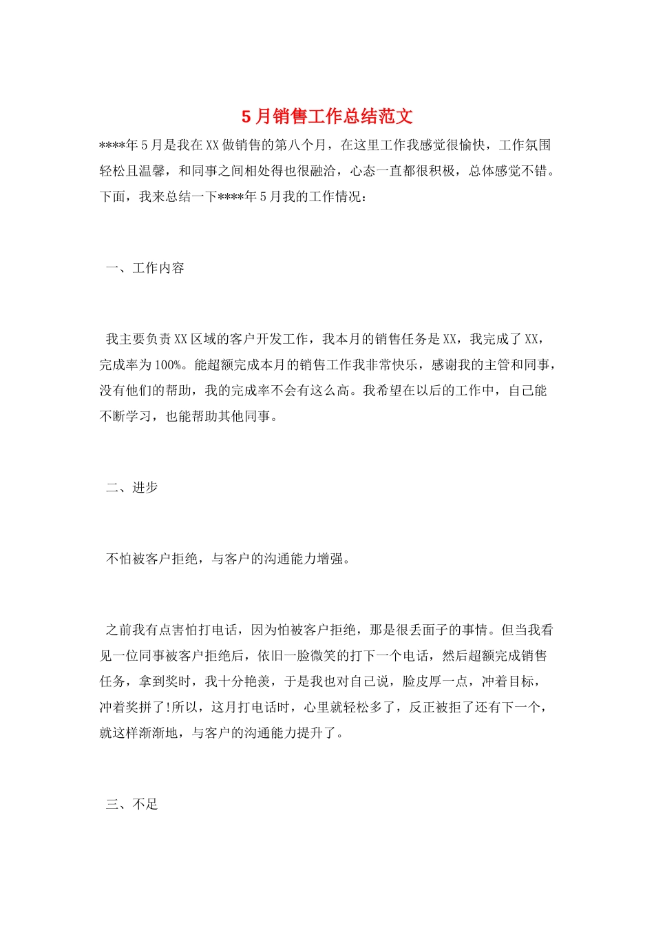 5月销售工作总结范文_第1页