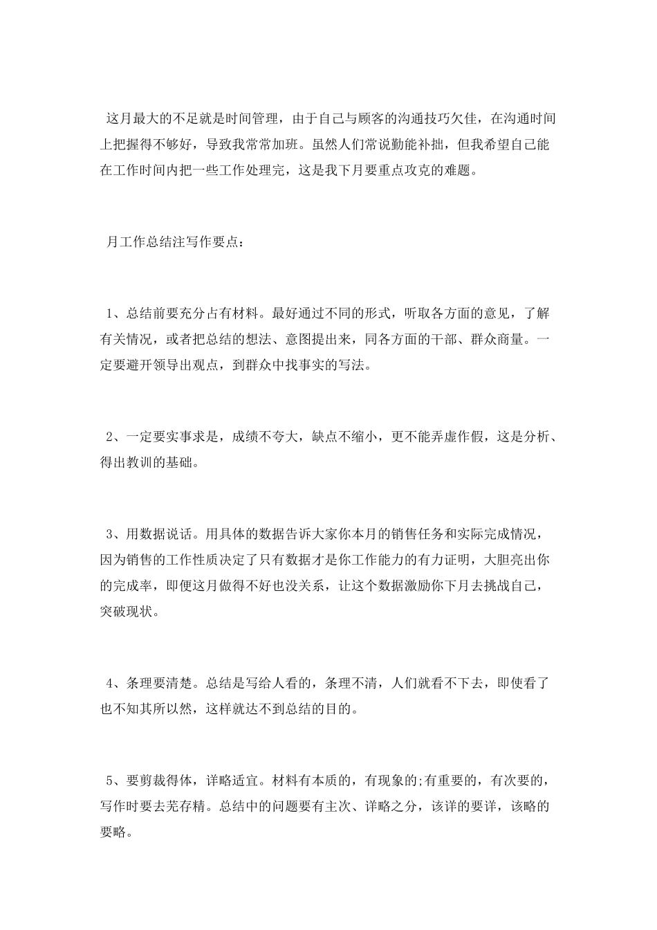 5月销售工作总结范文_第2页
