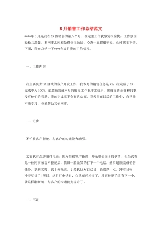 5月销售工作总结范文