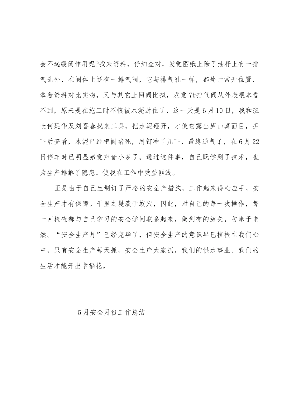 5月安全月份工作总结_第2页