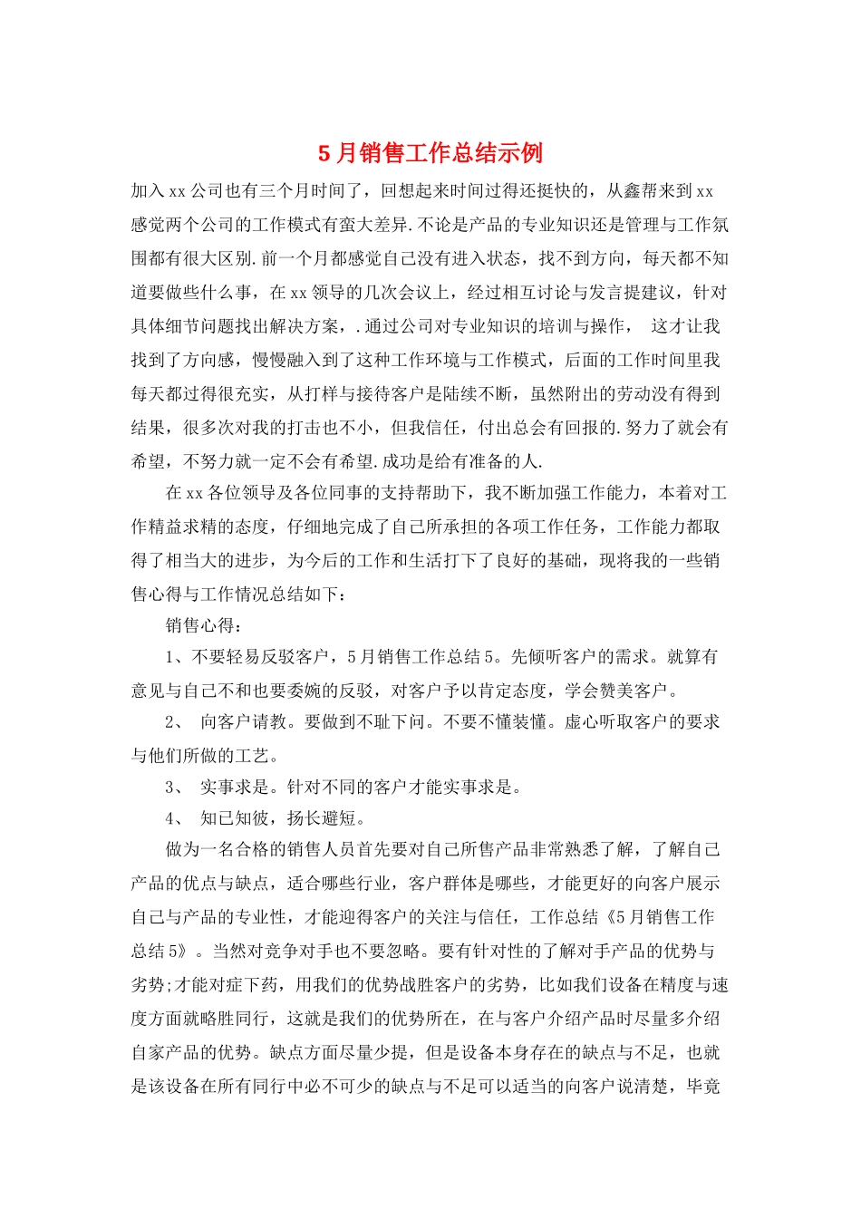 5月销售工作总结示例_第1页