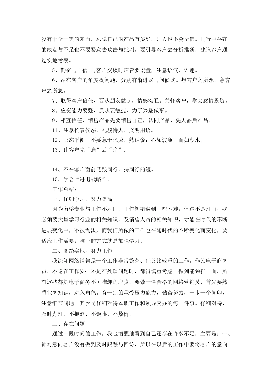 5月销售工作总结示例_第2页