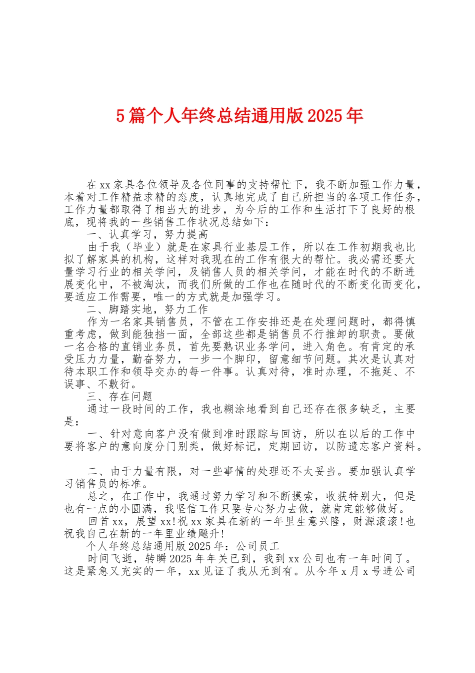 5篇个人年终总结2025年_第1页