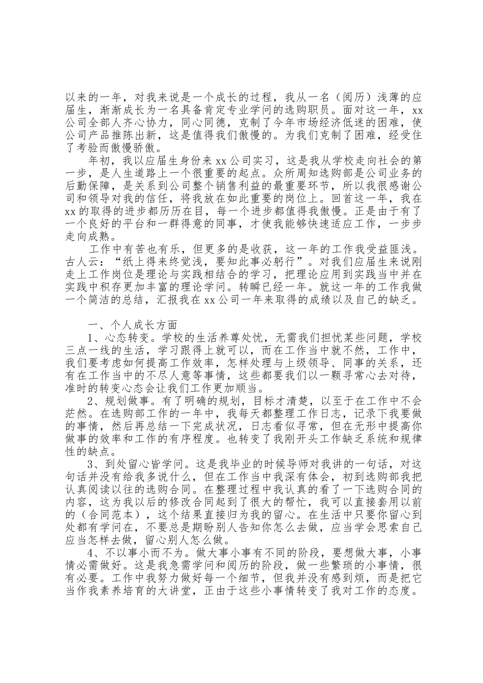 5篇个人年终总结2025年_第2页