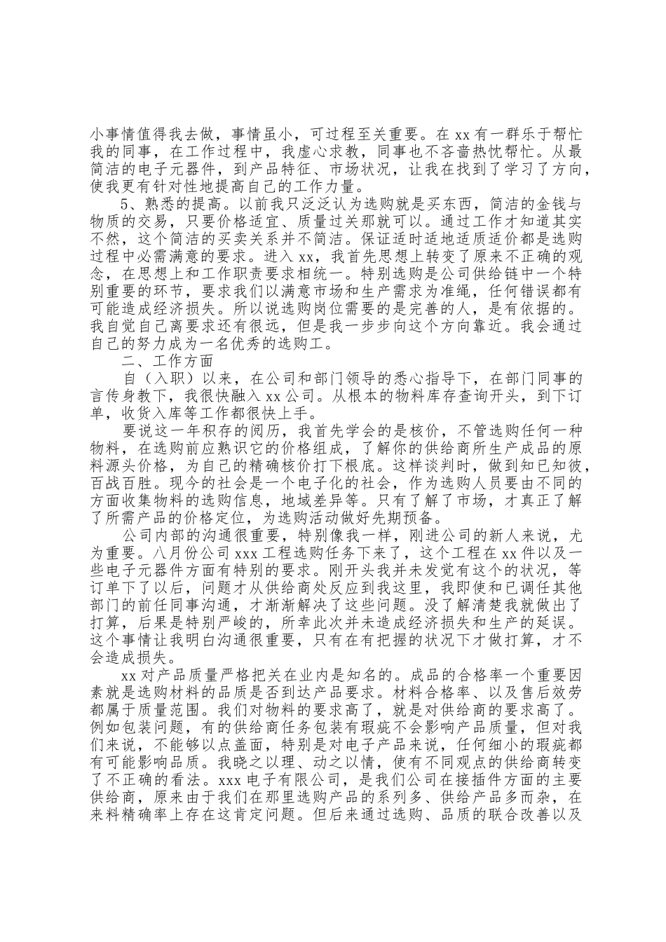 5篇个人年终总结2025年_第3页