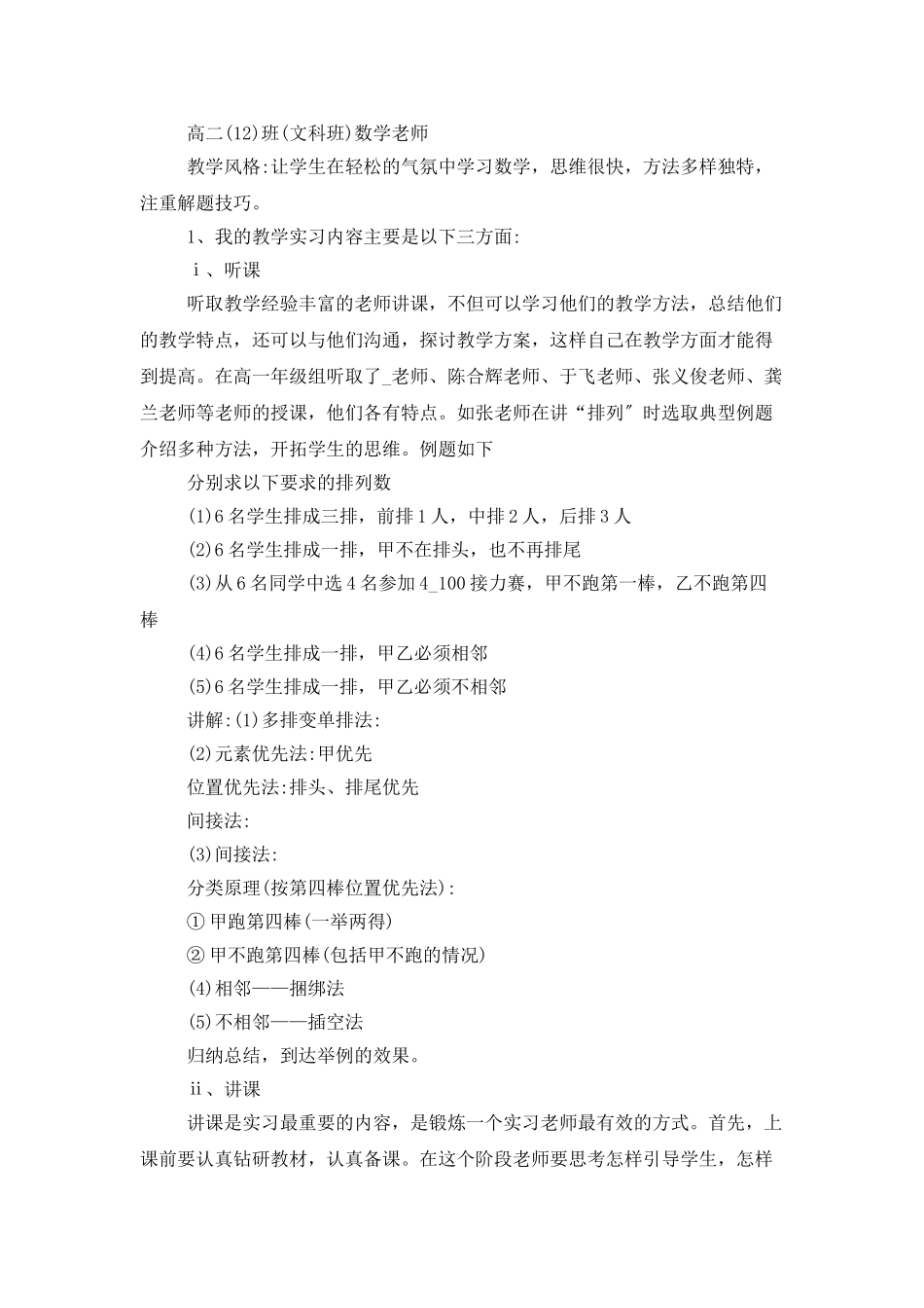 5篇师范生实习总结精选_第2页