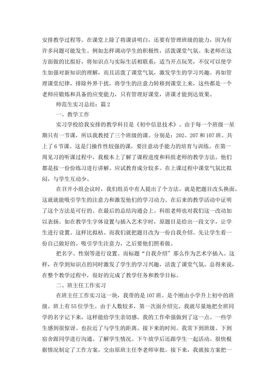 5篇师范生实习总结精选_第3页