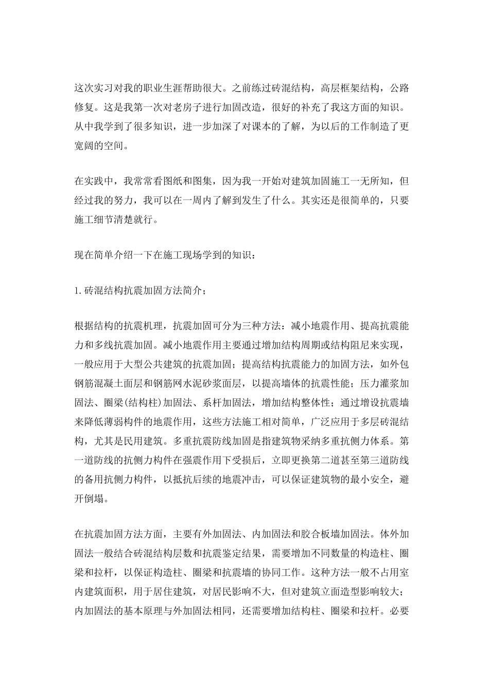 5篇建筑认识实习总结报告_第2页