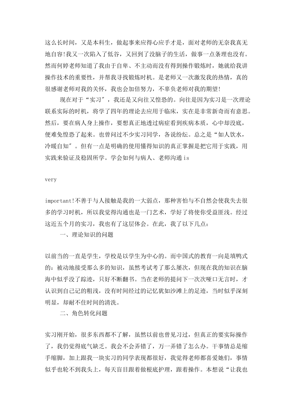 5篇护士实习总结2025最新相关范文_第2页