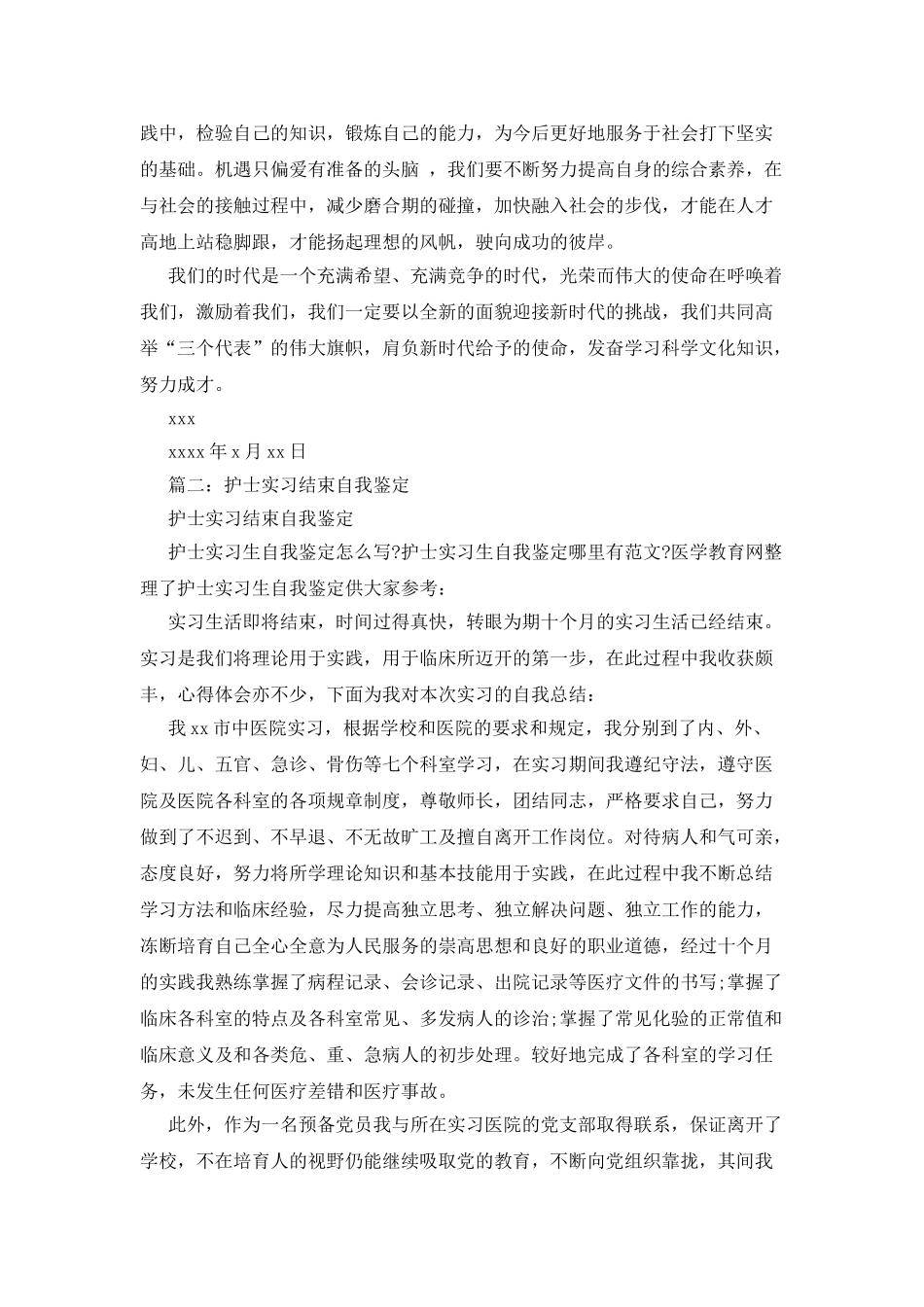 5篇护理专业实习总结范文_第2页