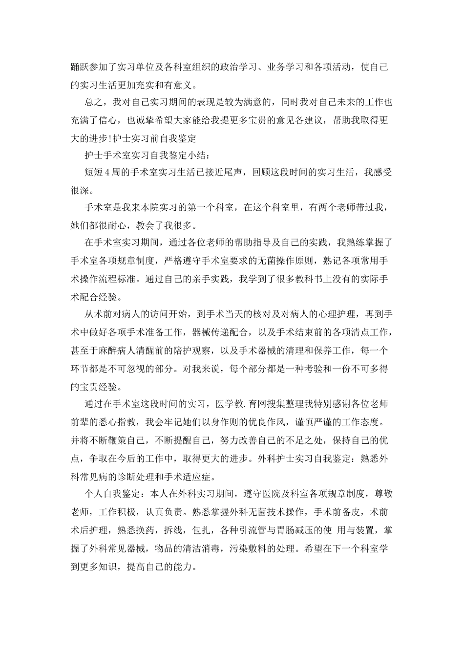 5篇护理专业实习总结范文_第3页