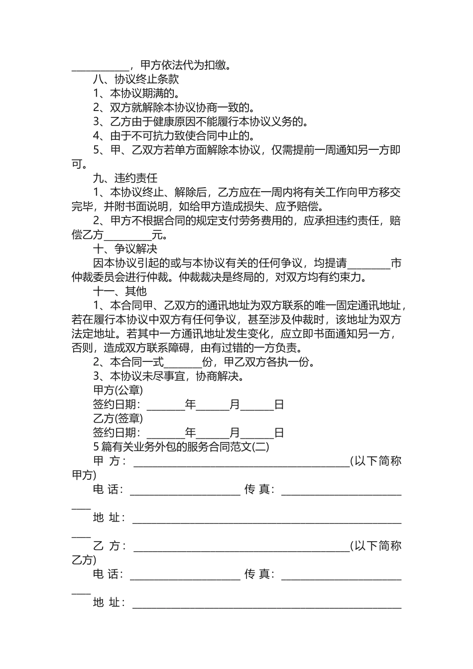 5篇有关业务外包的服务合同范文_第2页