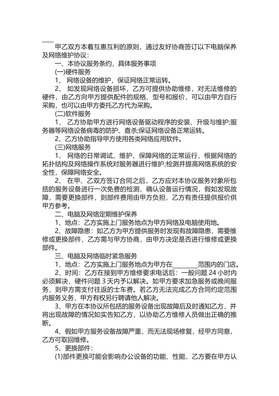 5篇有关业务外包的服务合同范文_第3页