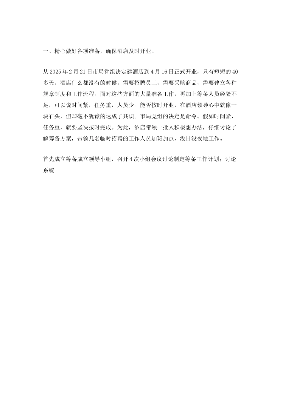 5篇酒店销售部工作月总结_第3页