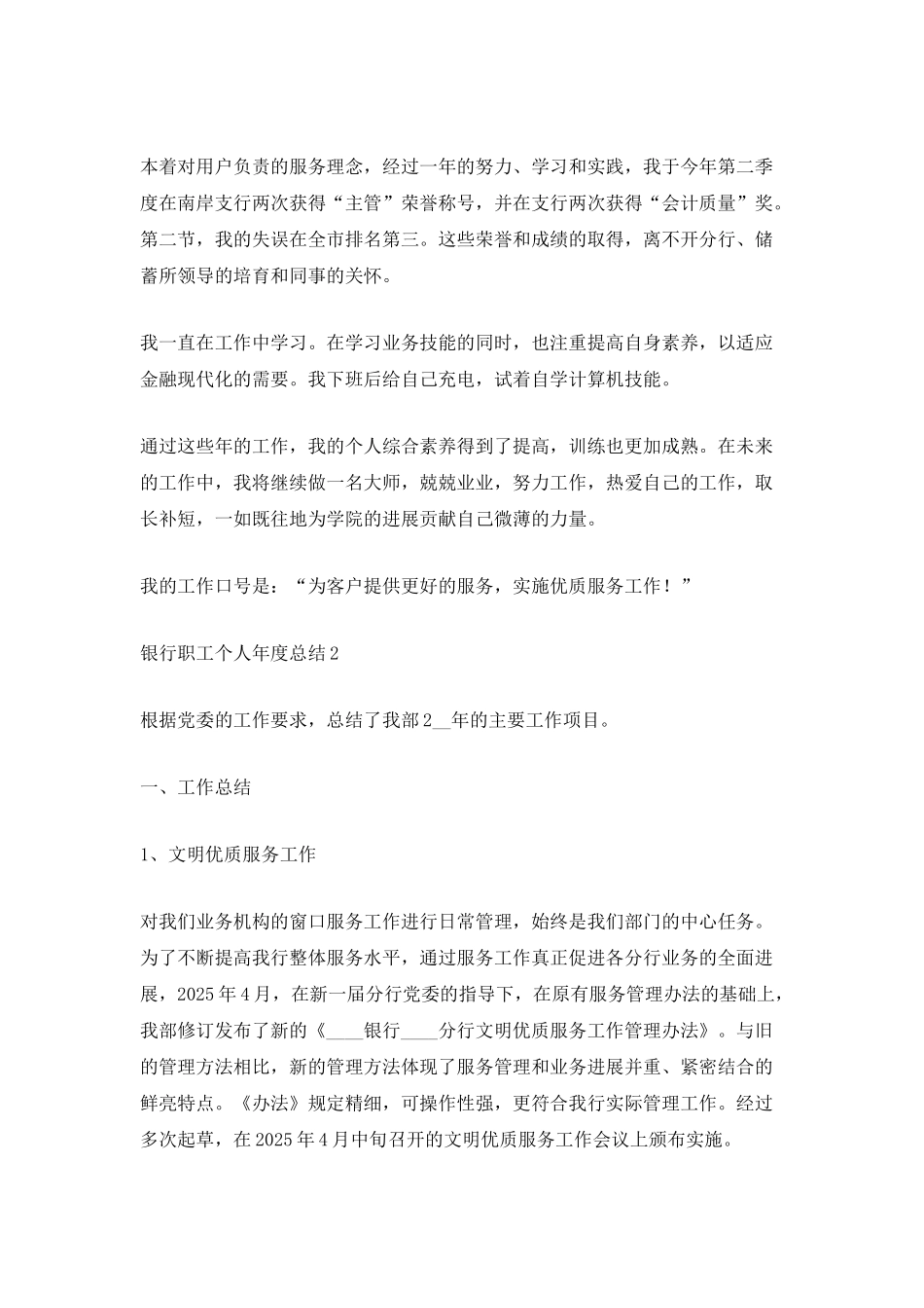 5篇银行职工个人年度总结_第2页