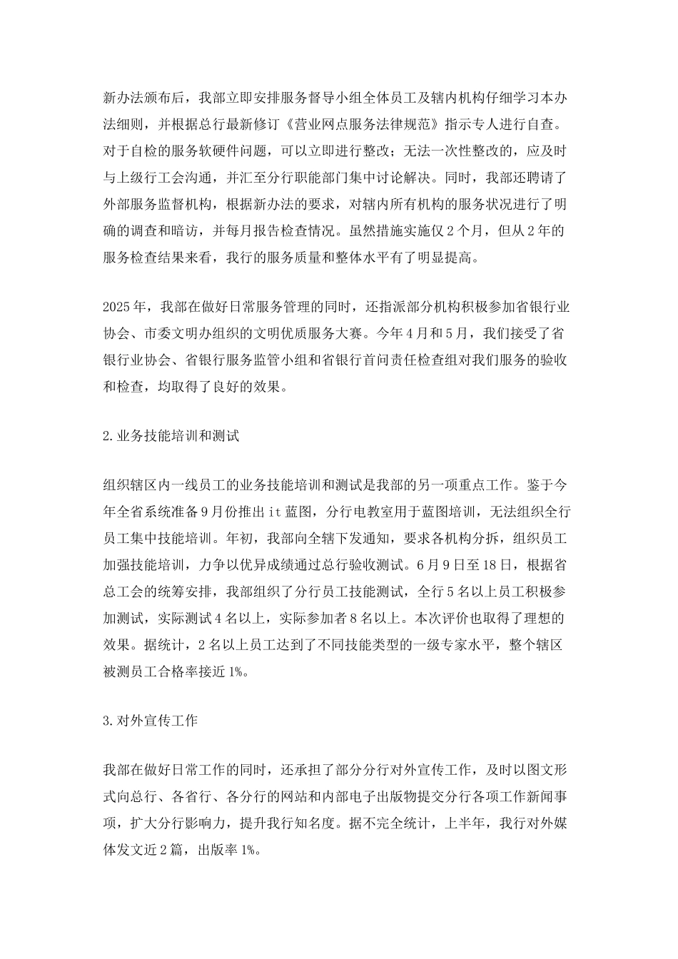 5篇银行职工个人年度总结_第3页