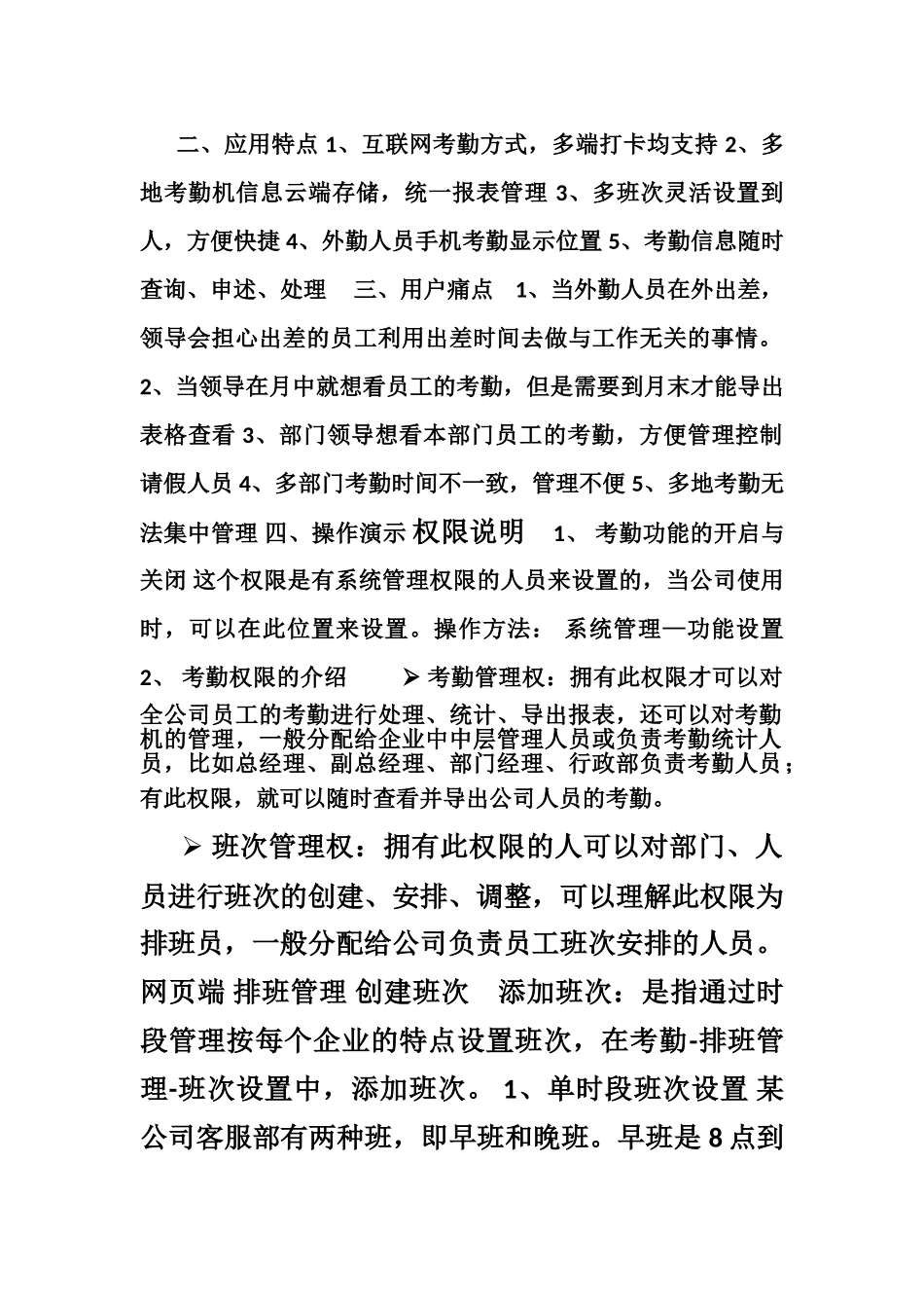 5考勤应用指导手册-新-_第2页