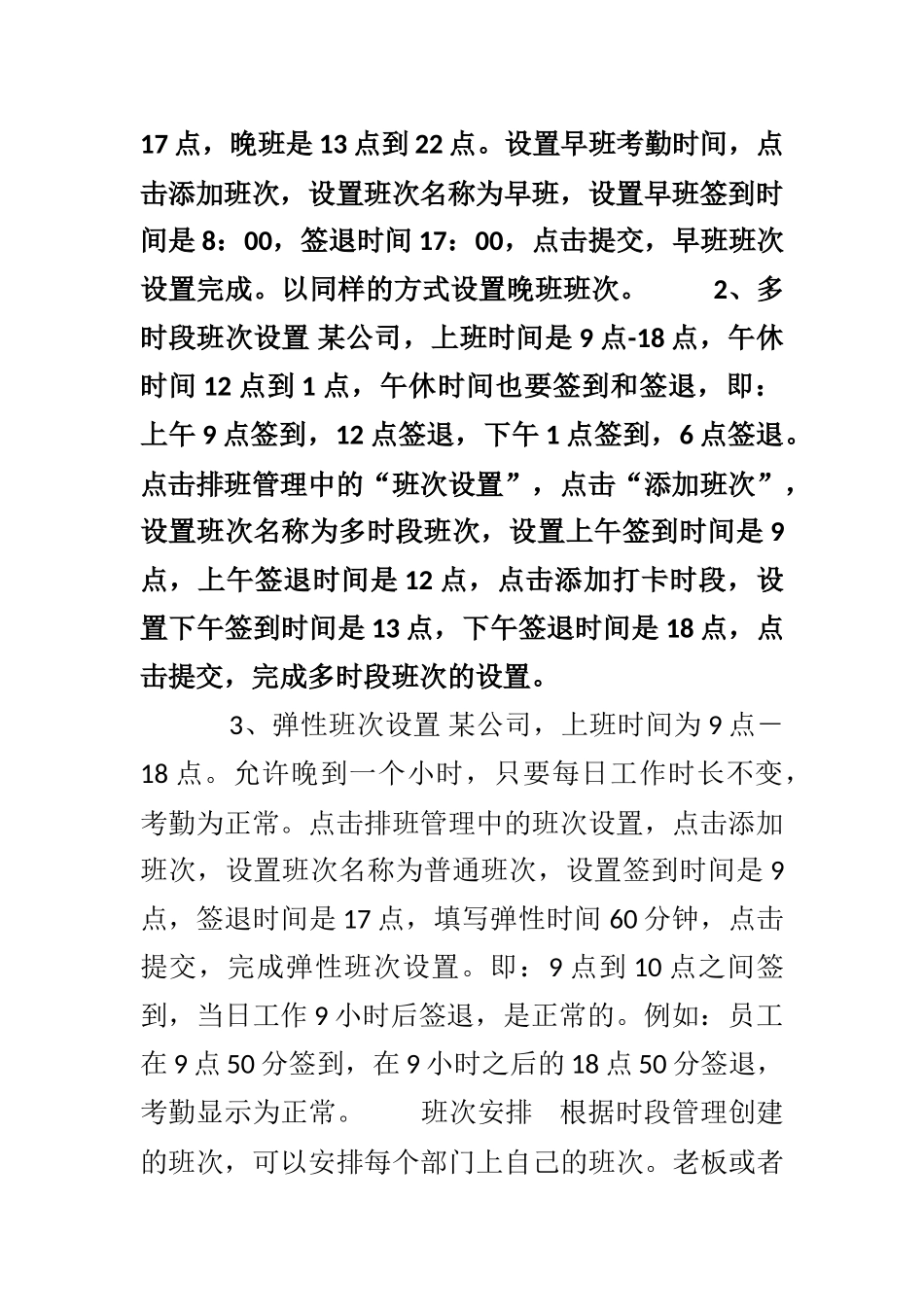 5考勤应用指导手册-新-_第3页