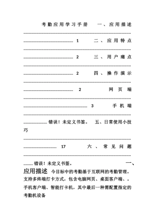 5考勤应用指导手册-新-