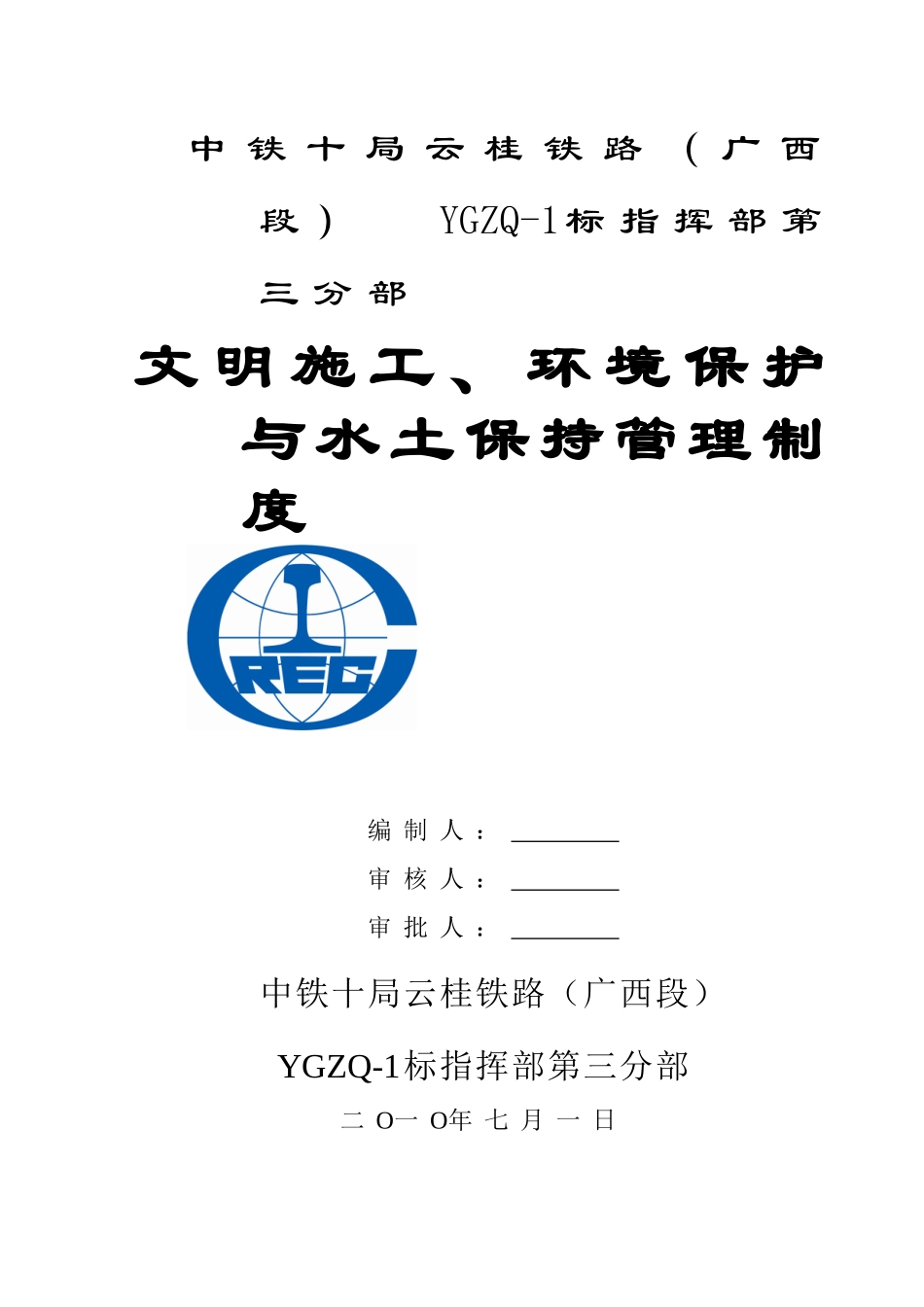 6-10-4环、水保管理制度_第1页