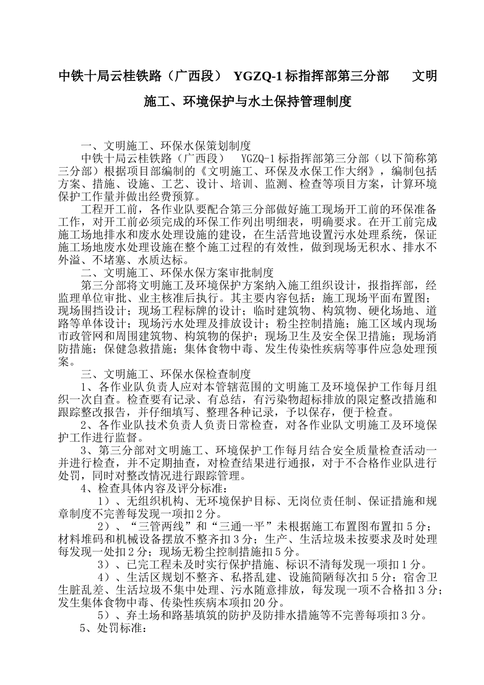 6-10-4环、水保管理制度_第2页