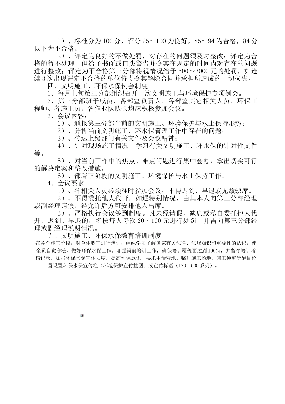 6-10-4环、水保管理制度_第3页