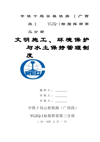 6-10-4环、水保管理制度
