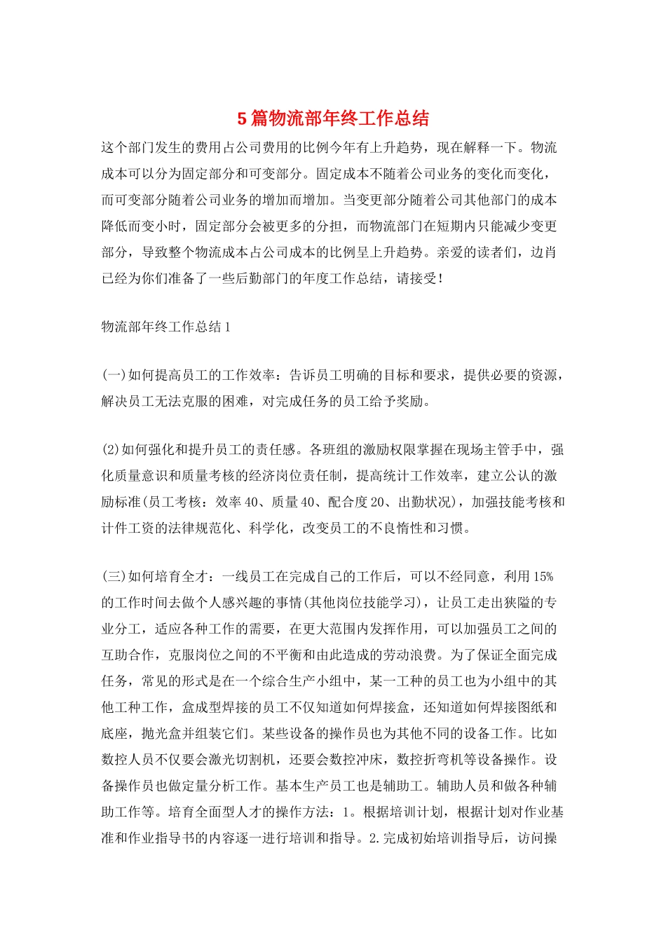 5篇物流部年终工作总结_第1页