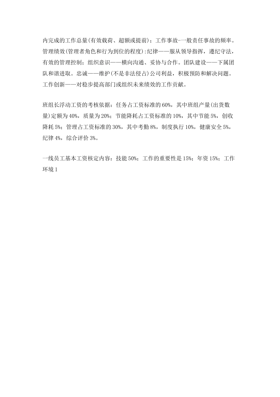 5篇物流部年终工作总结_第3页