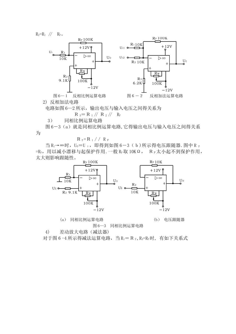 5集成运放电路实验报告_第2页