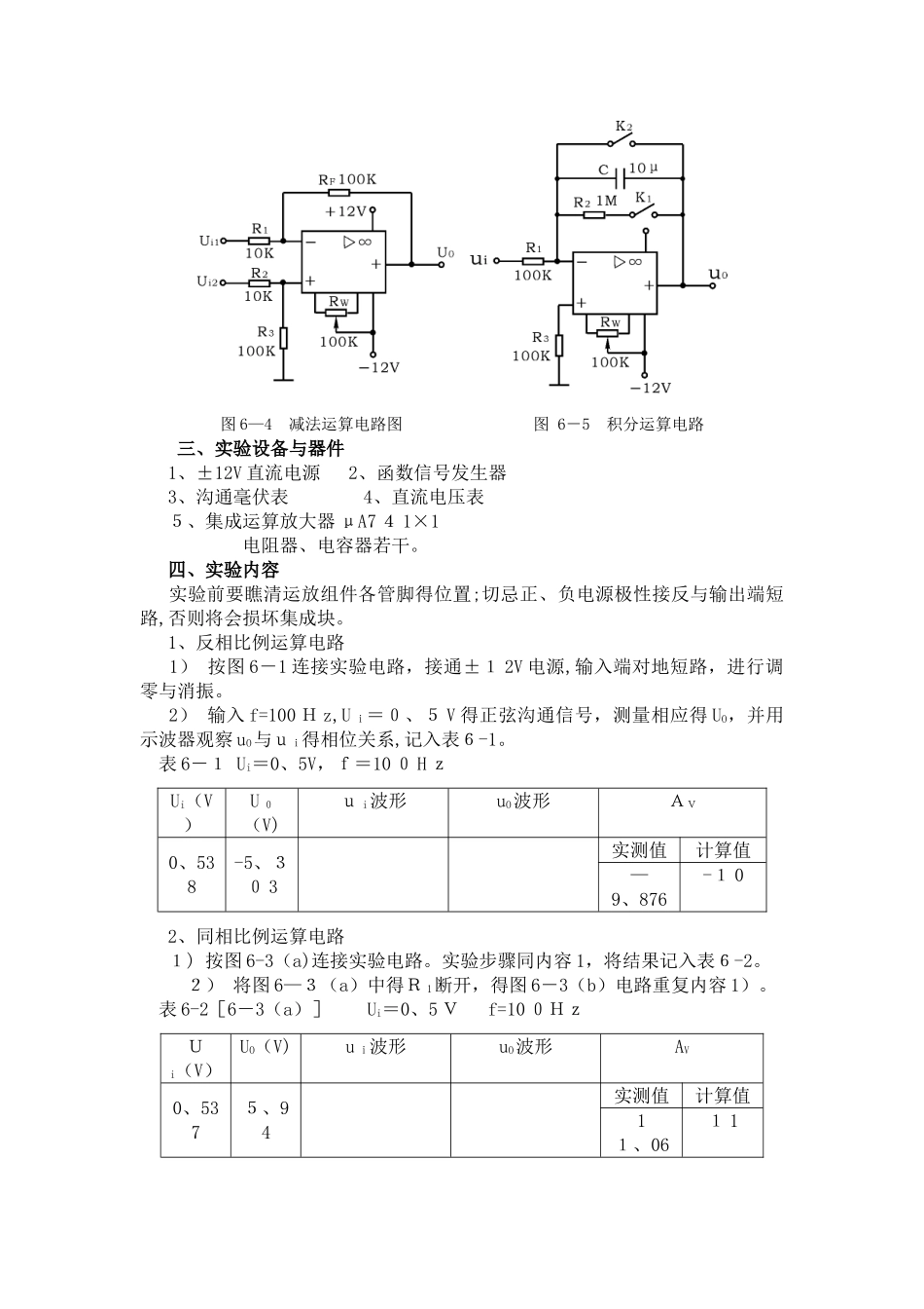 5集成运放电路实验报告_第3页