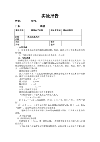5集成运放电路实验报告