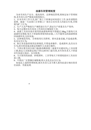 6.1-油漆车间管理制度-ok