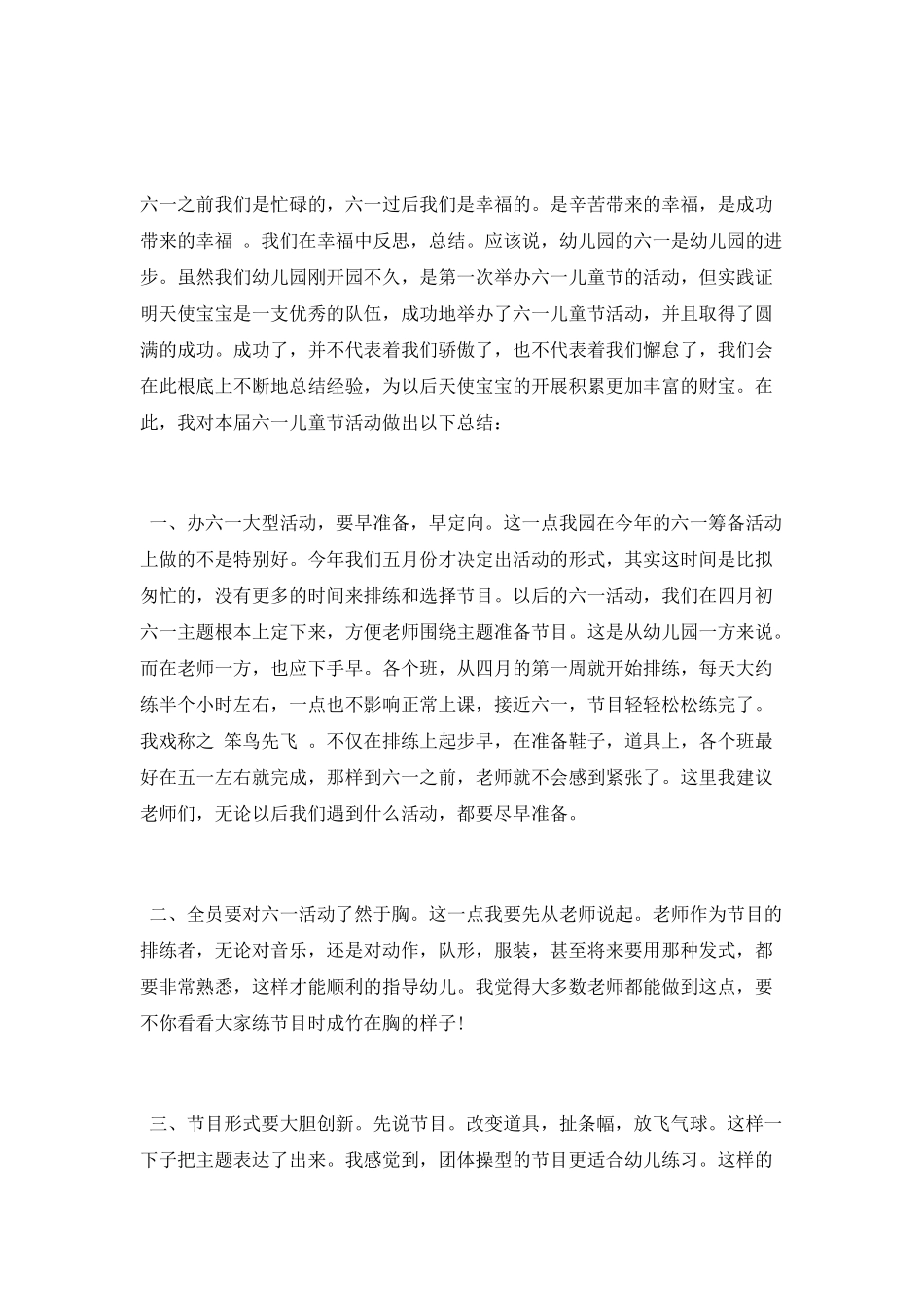 6.1儿童节活动总结_第1页