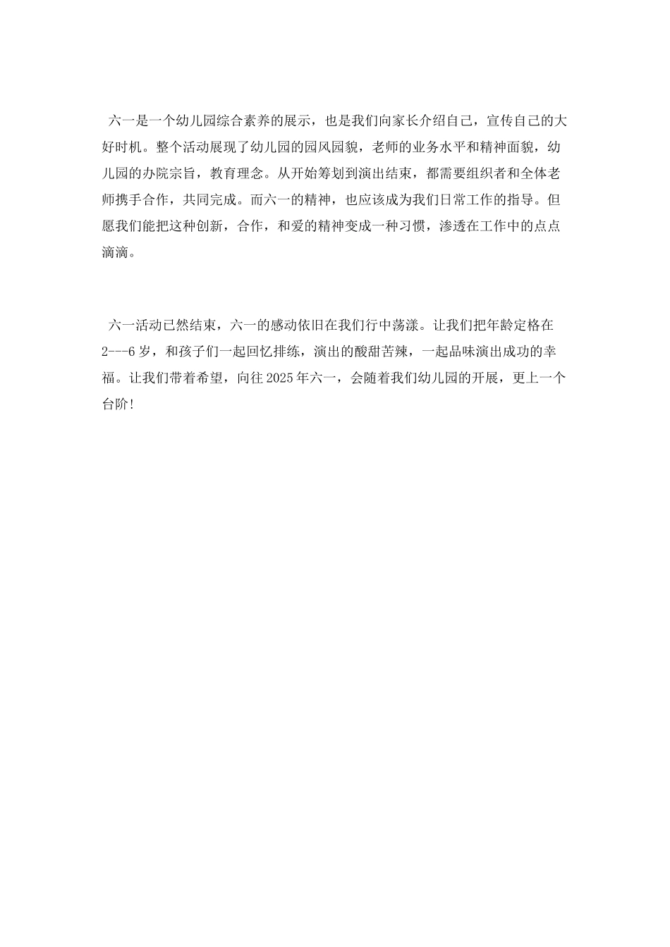 6.1儿童节活动总结_第3页