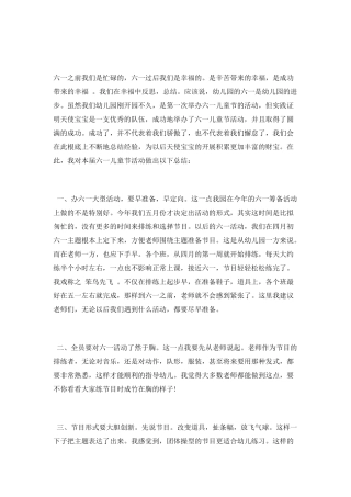 6.1儿童节活动总结