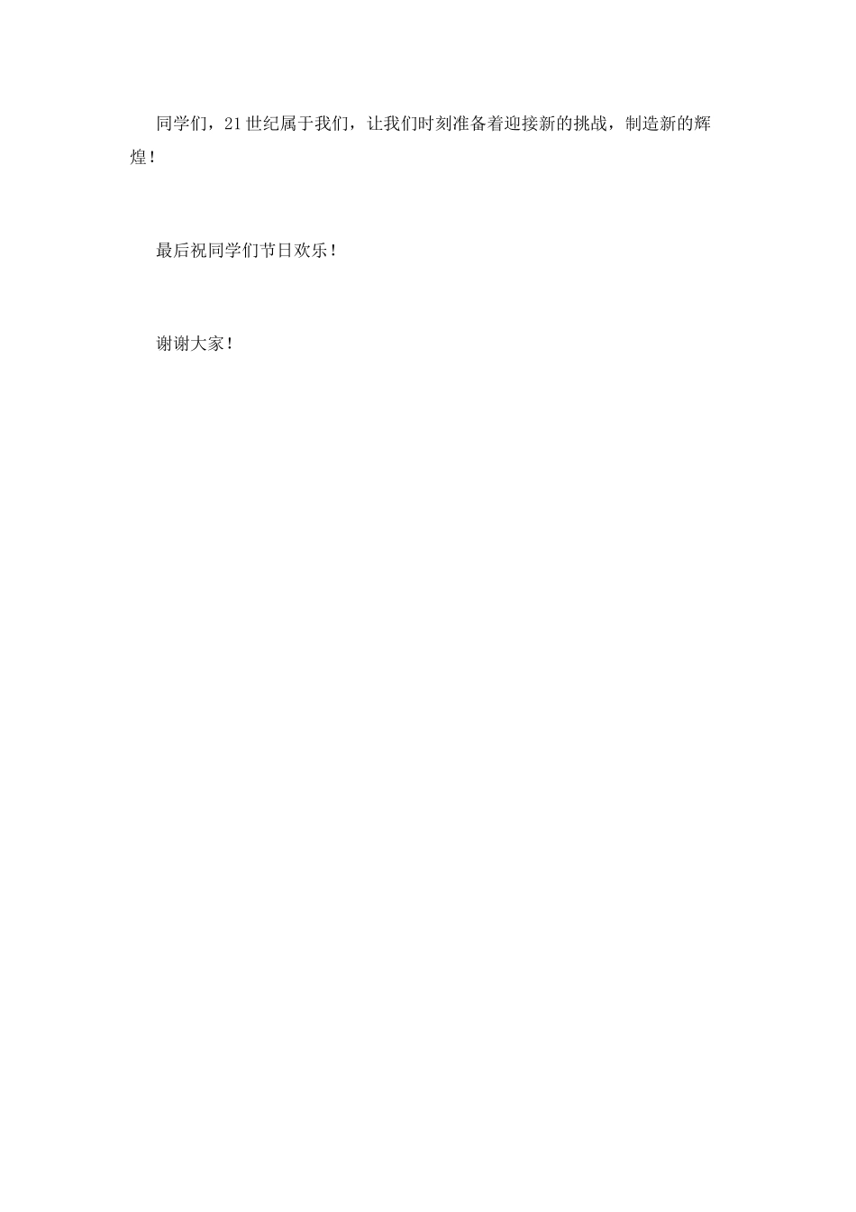 6.1儿童节演讲稿范文(一)_第2页