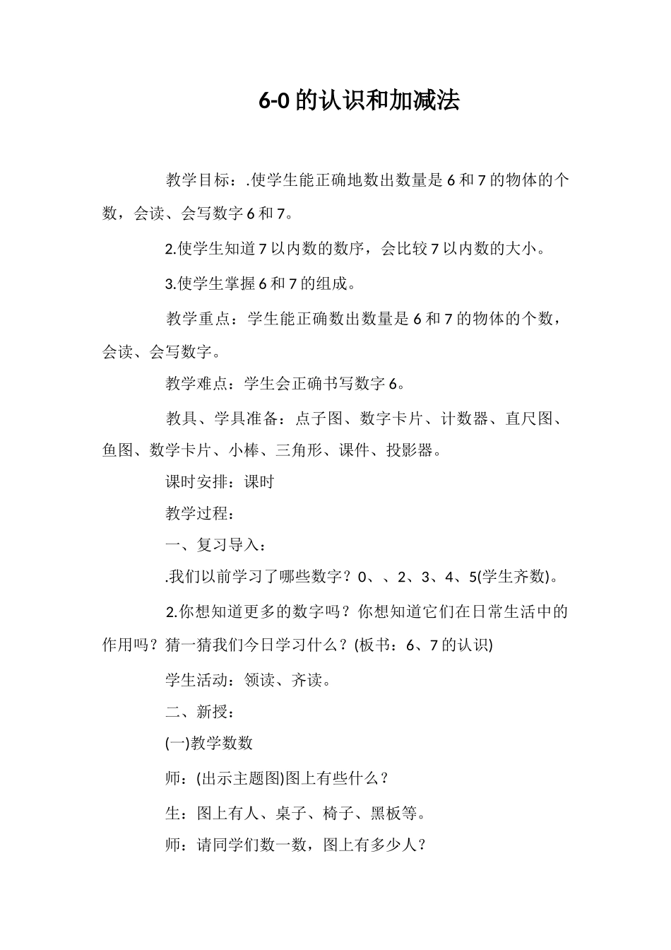 6-10的认识和加减法_第1页